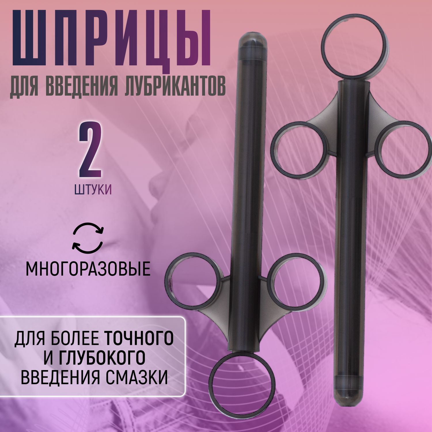 Шприцы для введения лубриканта Laviba Deep Lubrication, черный, 2 штуки
