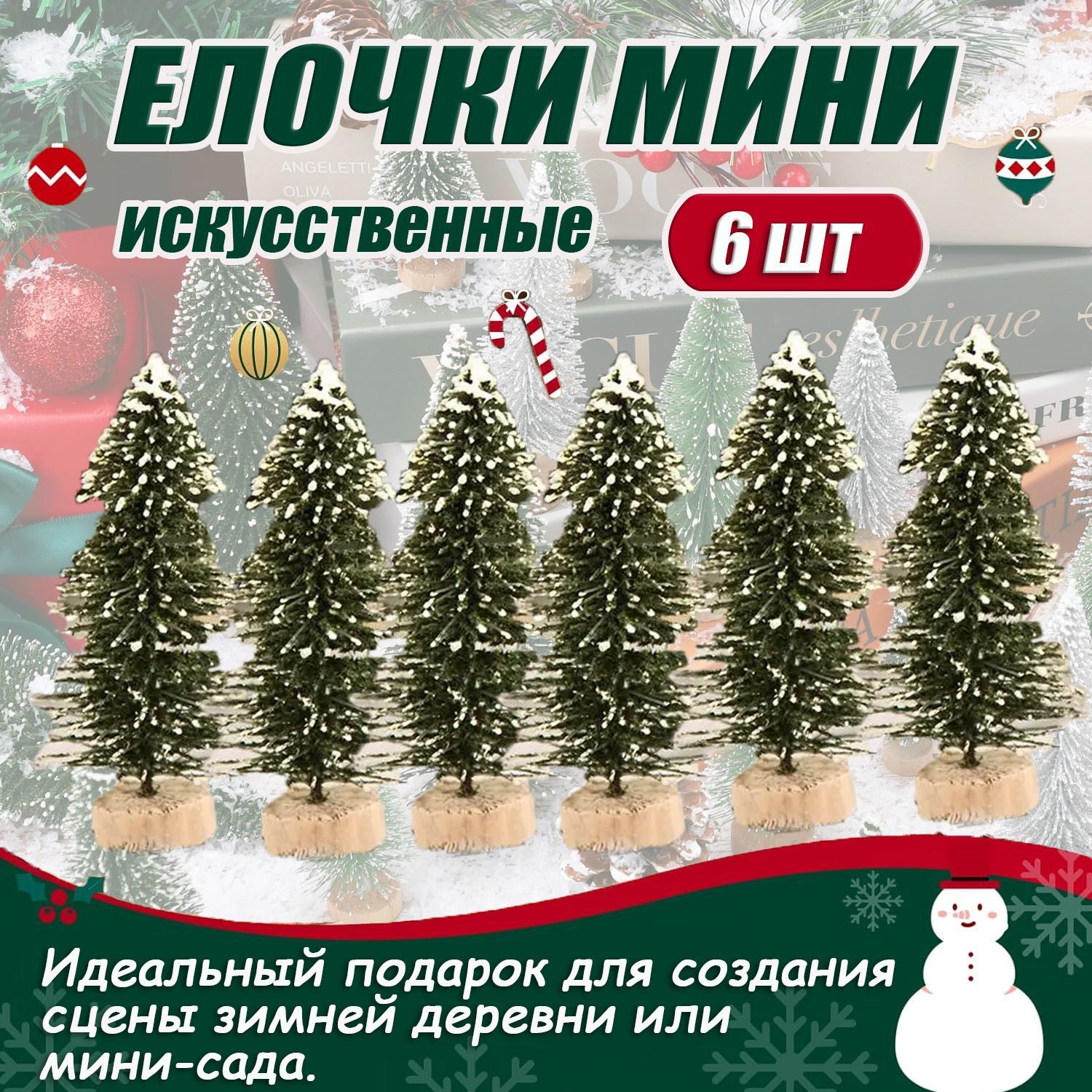 Миниатюра кукольная "Елочка", набор 6 шт, размер 1 шт.