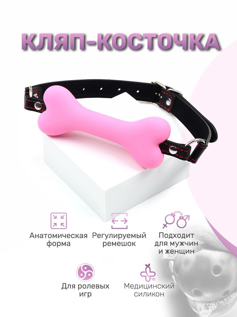 Кляп для БДСМ силиконовый для ролевых игр косточка розовая
