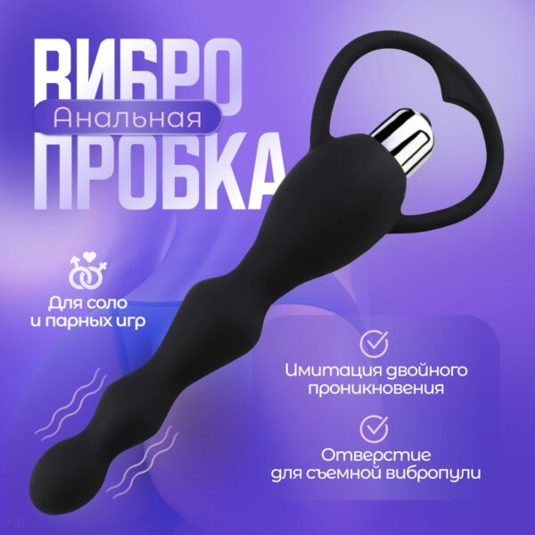 Анальная пробка с вибрацией 18+