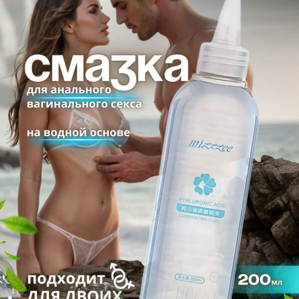 Анальный лубрикант, смазка интимная для анального и вагинального секса, MIZZZEE, 200 мл