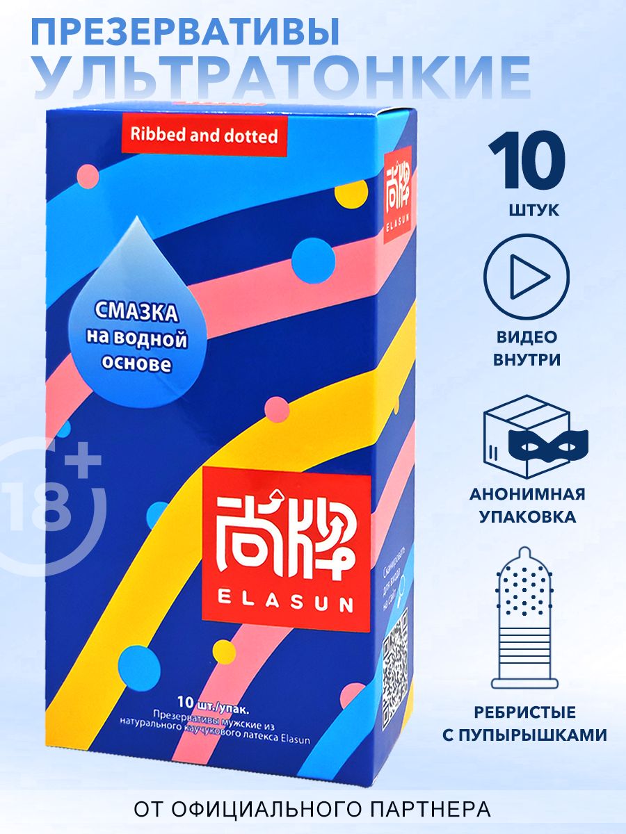 Презервативы, стимулирующие, с ребрами и точками, со смазкой, ELASUN