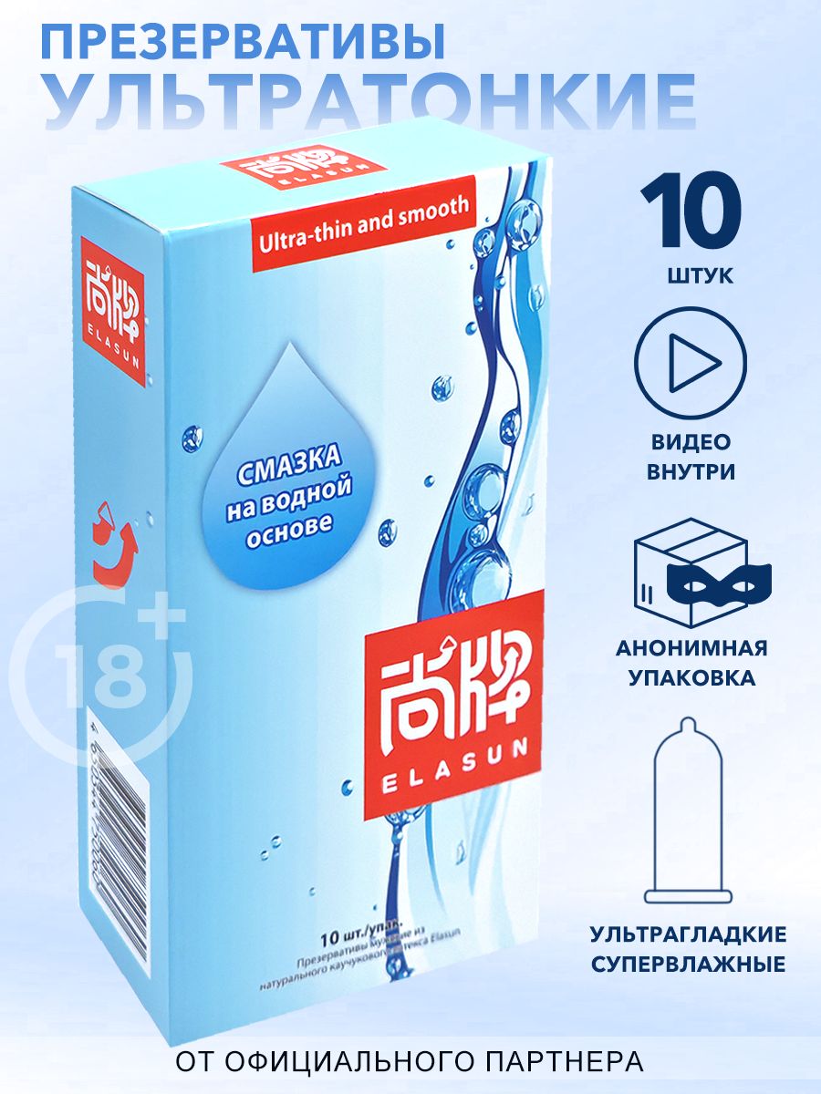 Презервативы, гладкие, со смазкой на водной основе (10шт), ELASUN