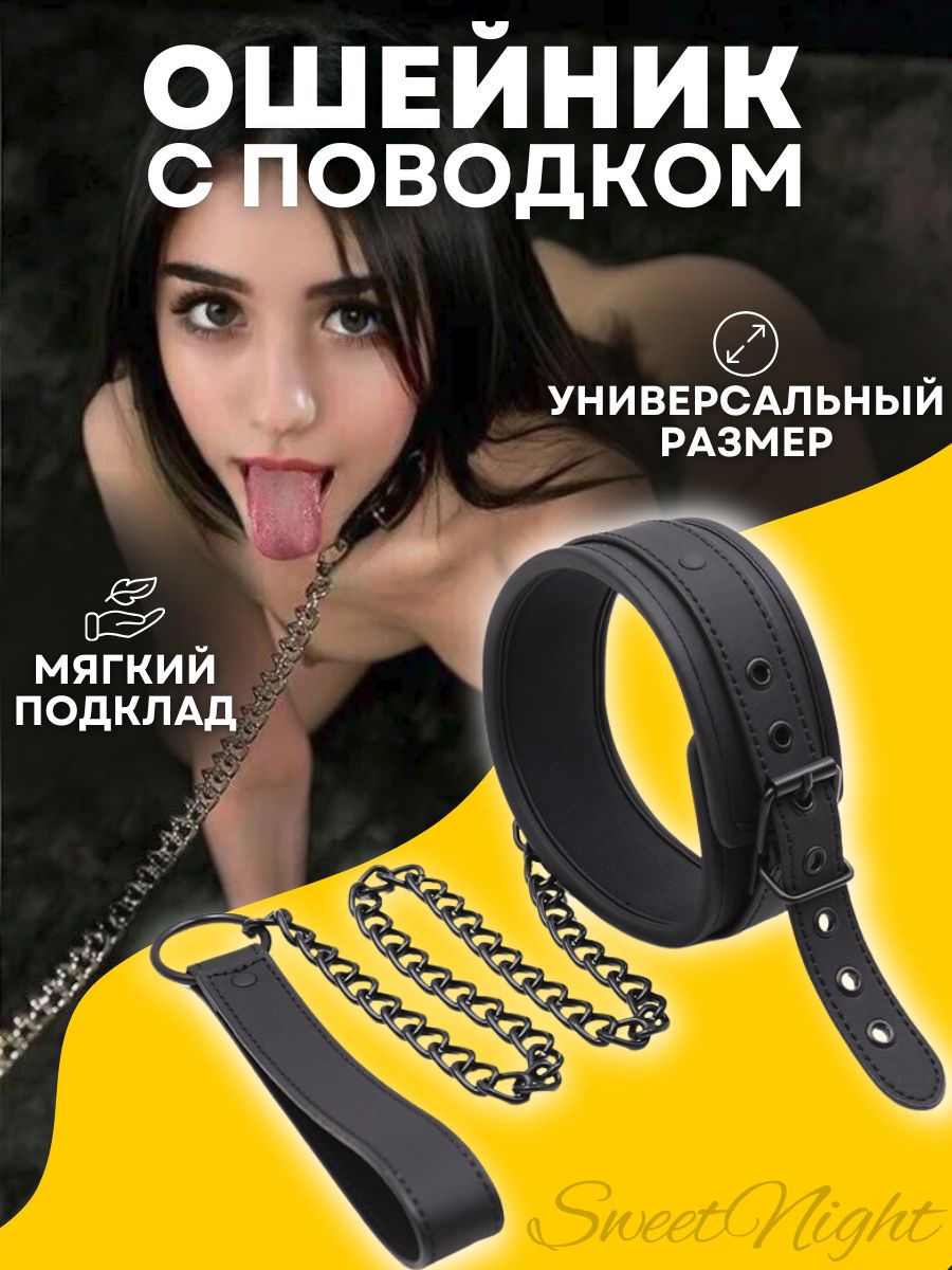 Ошейник с поводком бдсм для ролевых игр, для секса, игрушка 18+ для взрослых, bdsm набор