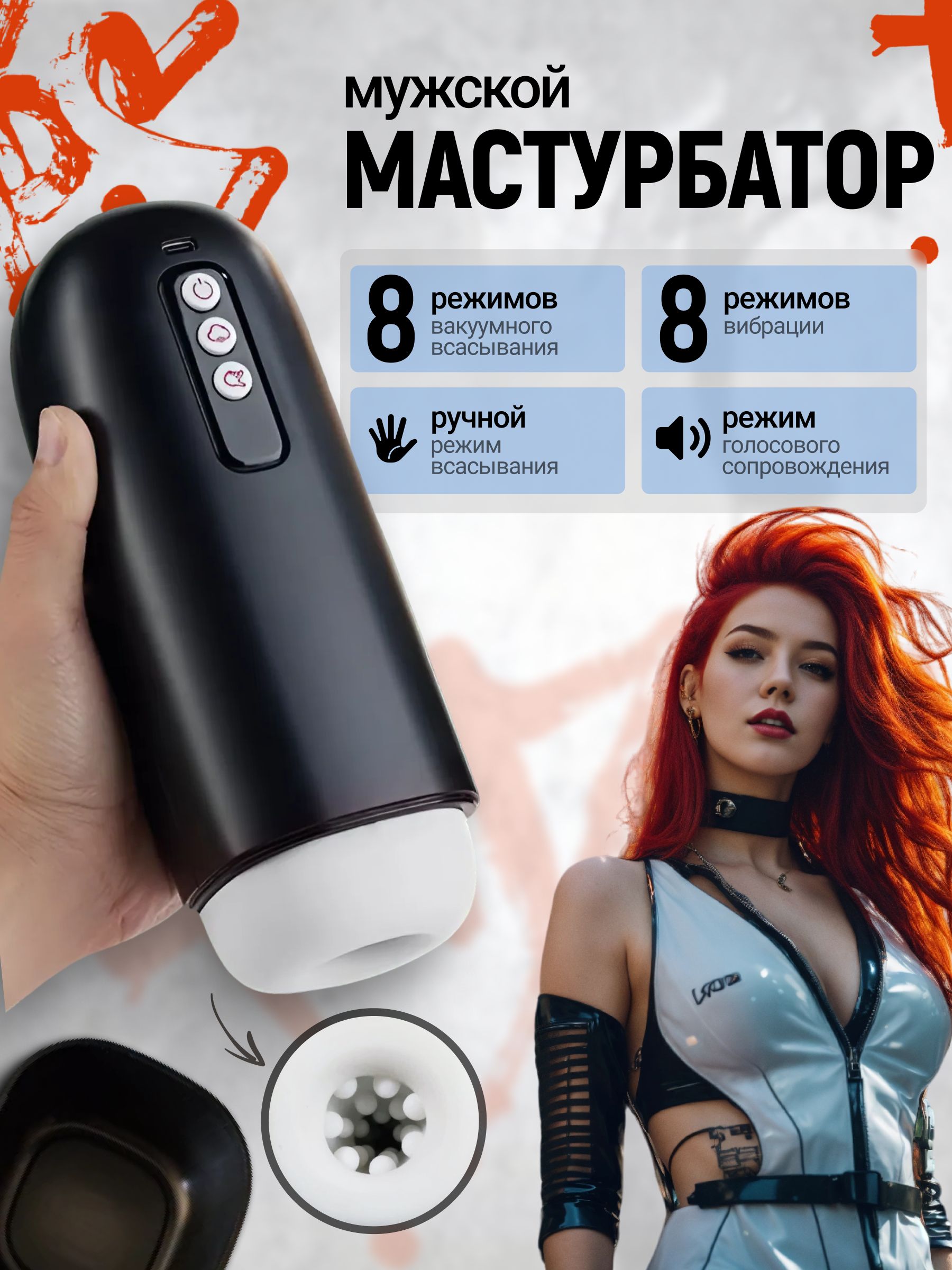 Hot Girl Мастурбатор мужской автоматический вакуумный 8 режимов всасывания и вибрации