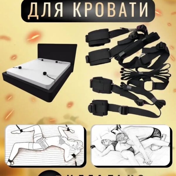 БДСМ набор для кровати, LOVEPEAK, для ролевых игр секс оковы фиксатор рук и ног бандаж
