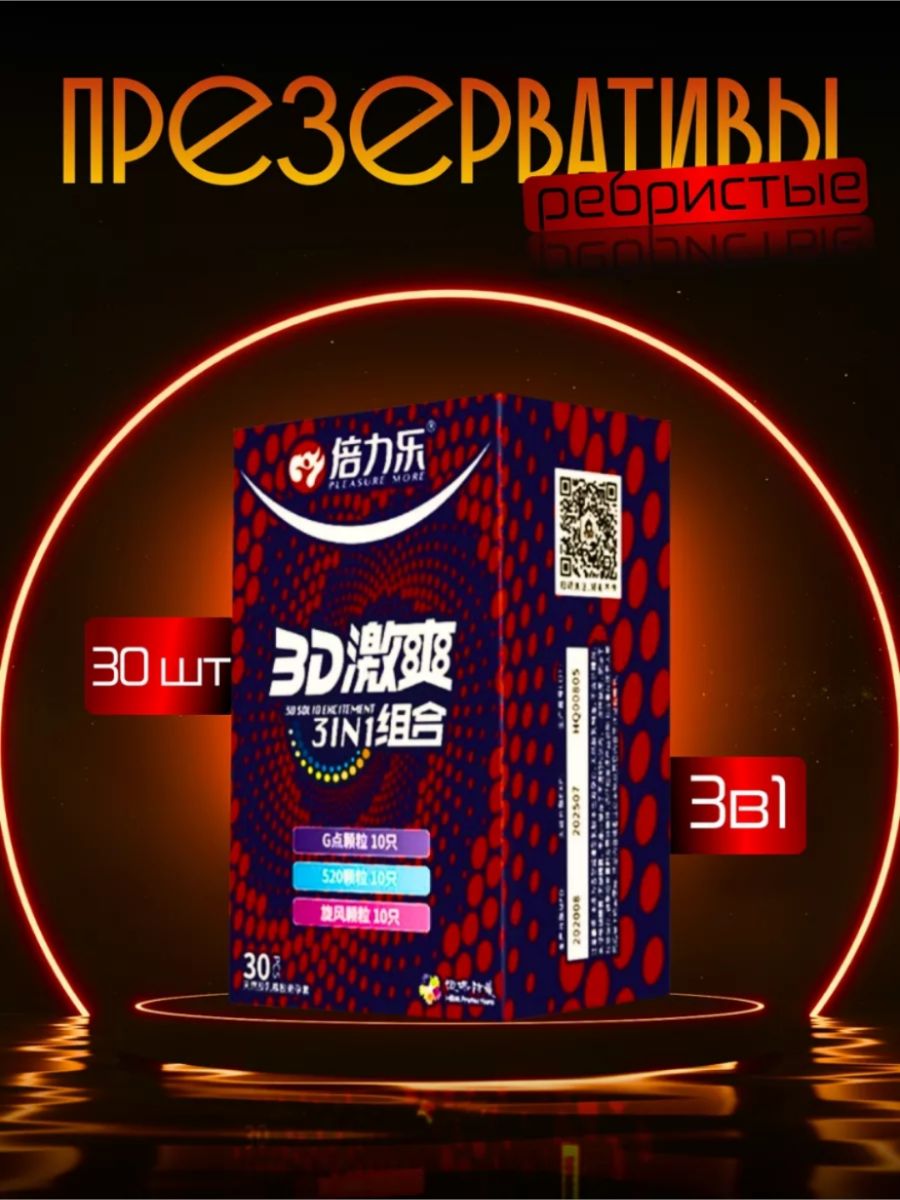 презервативы 30 шт