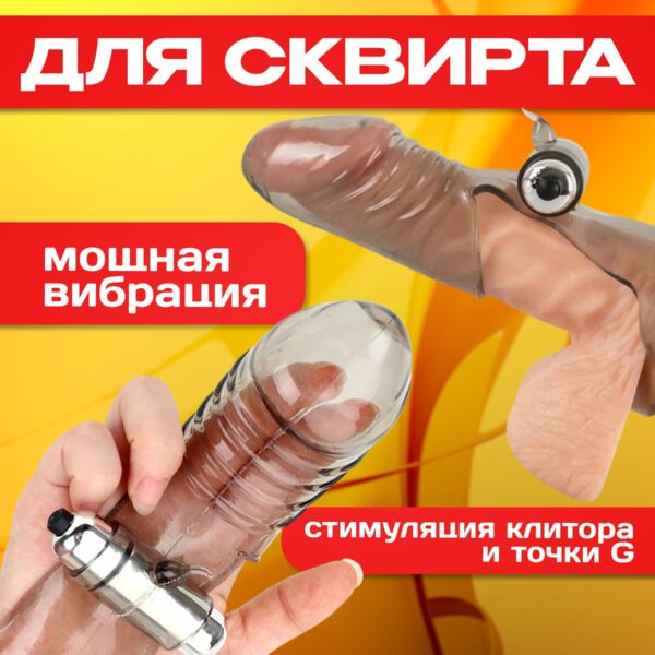 Насадка на член для секса с вибрацией для мужчин, вибратор на палец для женщин, секс игрушка для двоих 18+