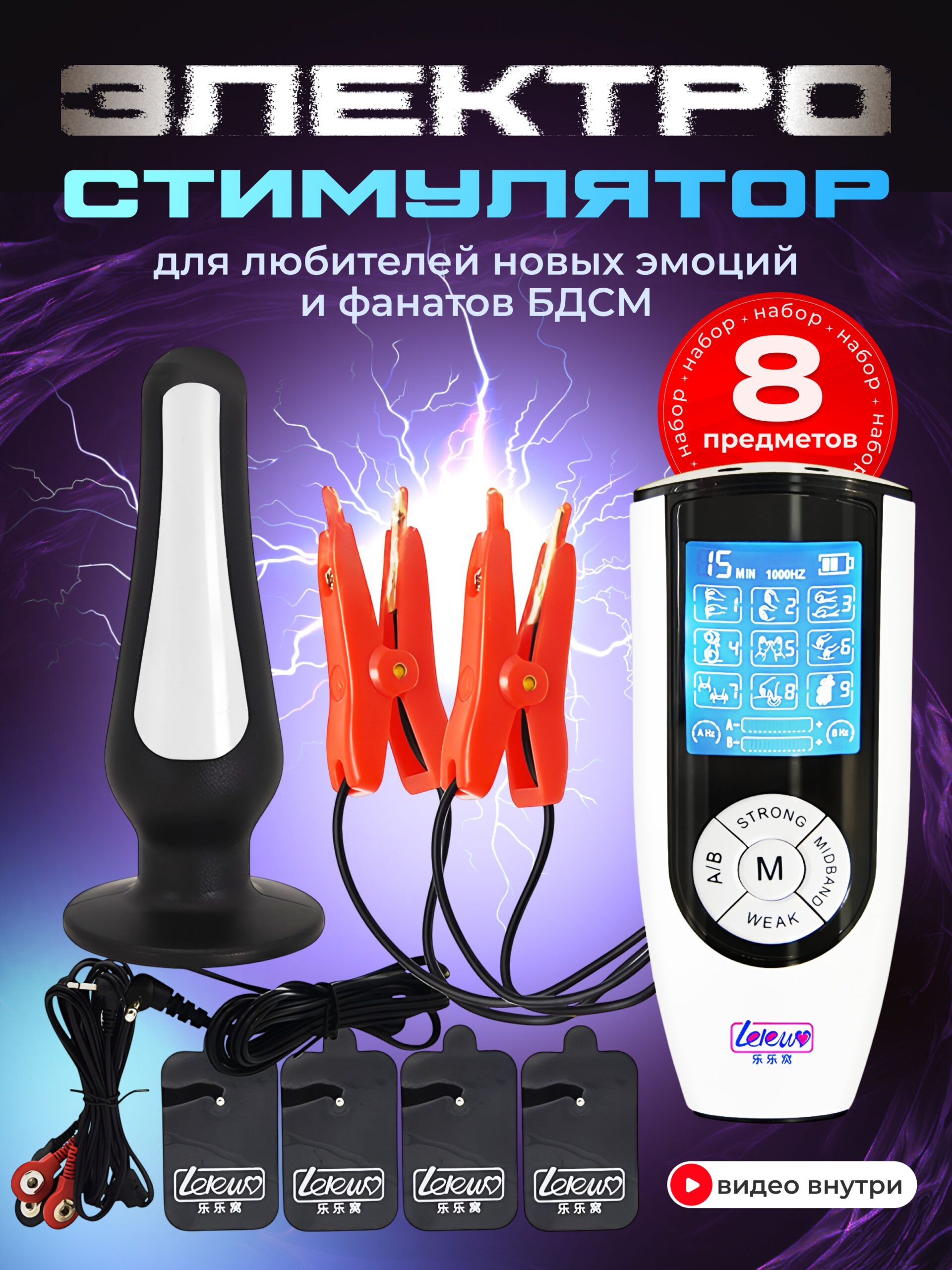 Набор для электростимуляции БДСМ с анальной пробкой и зажимы для сосков