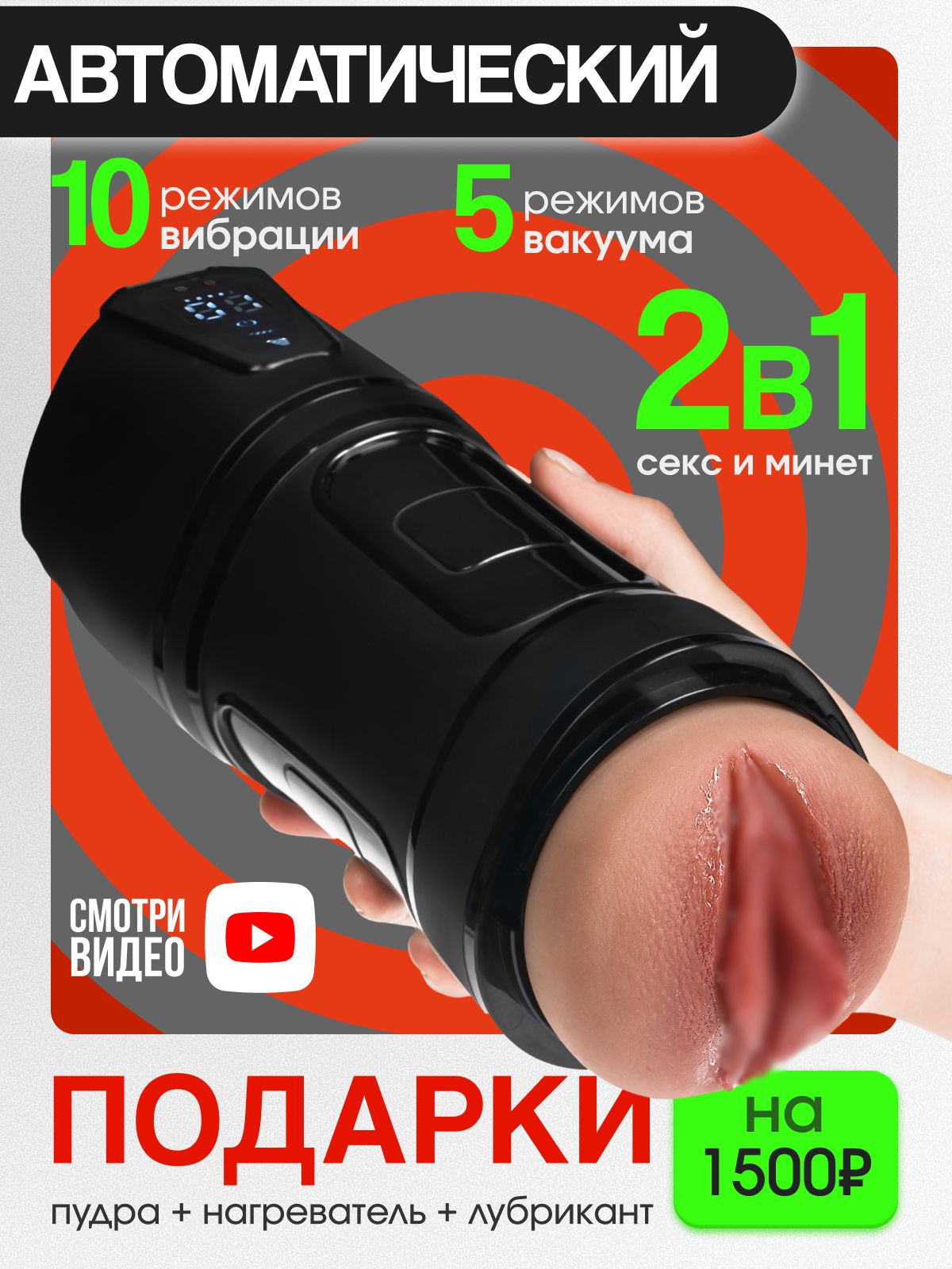 Мастурбатор мужской автоматический. Резиновая вагина для мужчин с вибрацией