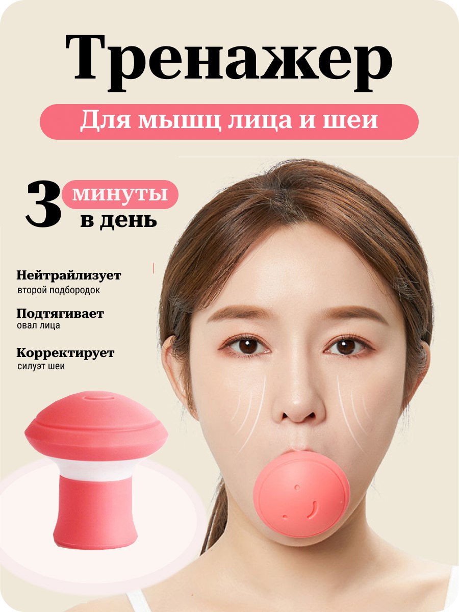 Тренажер для мышц лица,носогубных складок. Эспандер для скул и щек. Массажер косметический силиконовый. Похудение, лифтинг мышц