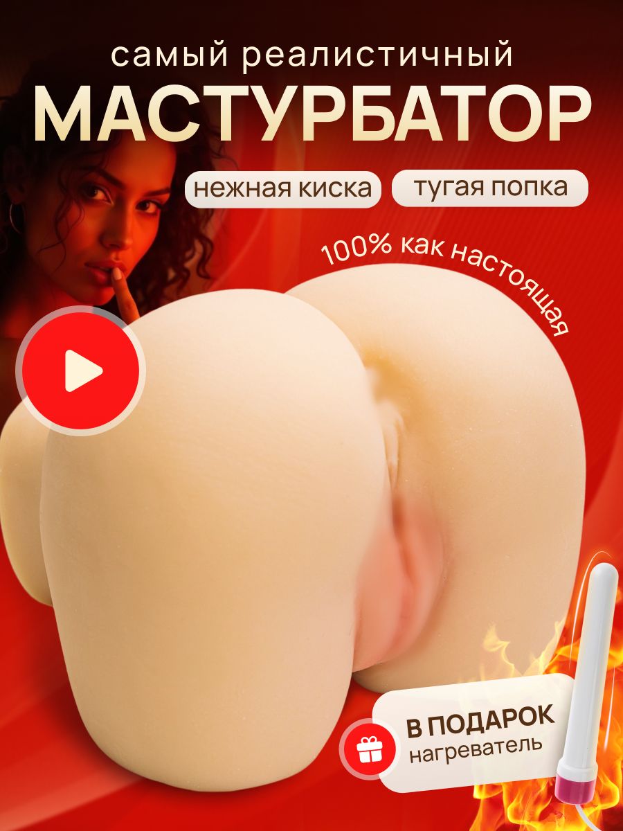 Мастурбатор мужской / Секс игрушка для мужчин 2в1