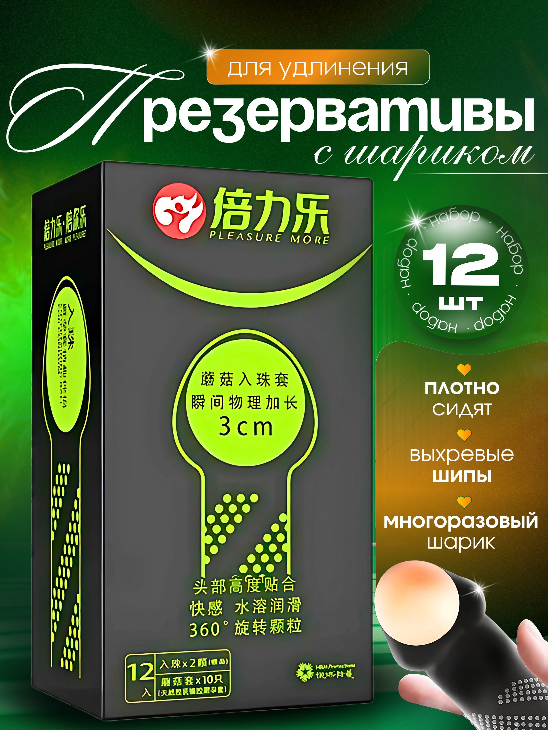 презервативы с насадкой и шариком