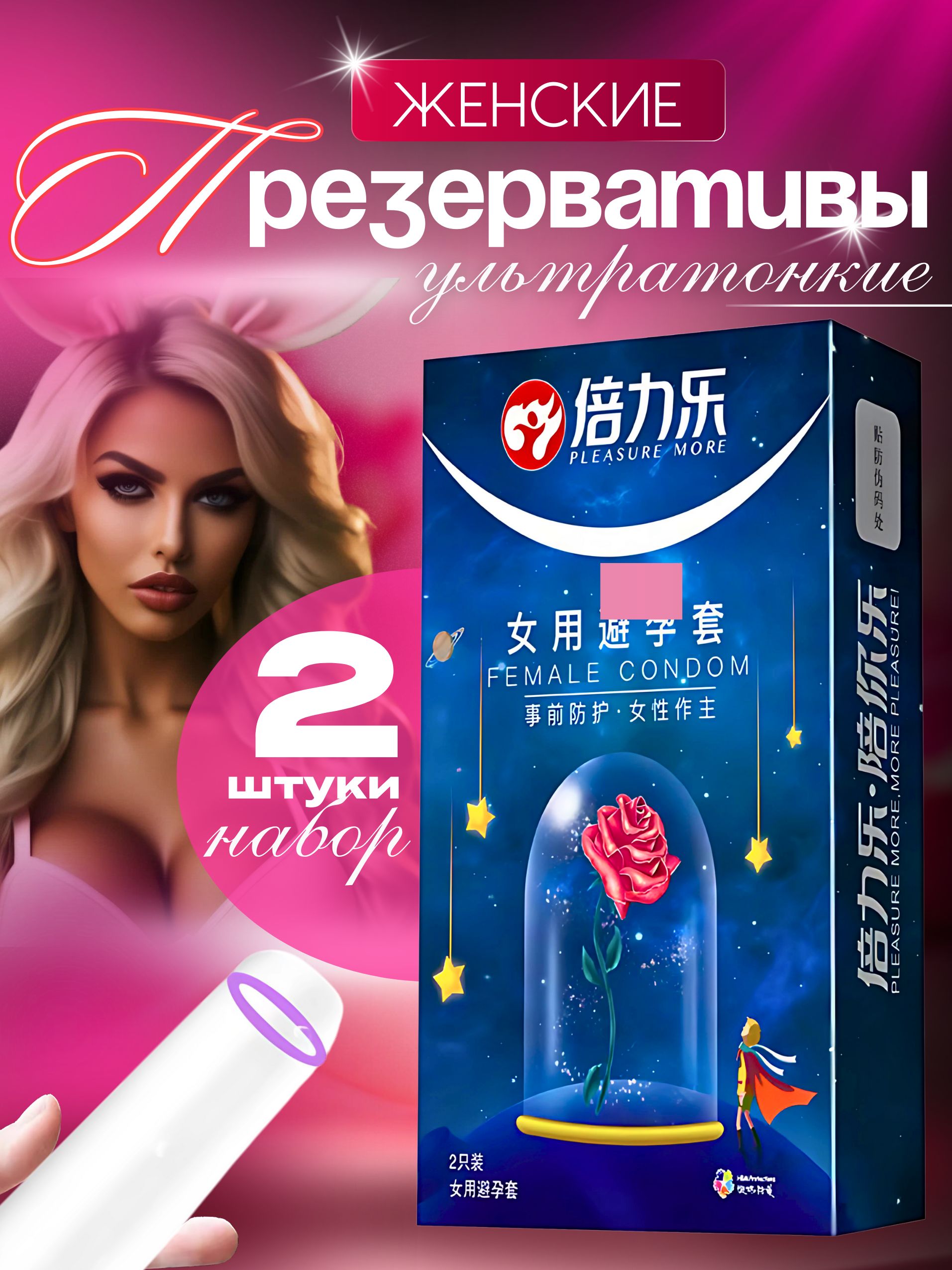 Женские презерватив