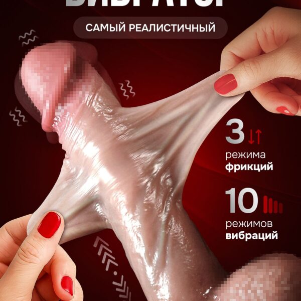 Вибратор фаллоимитатор для женщин, дилдо