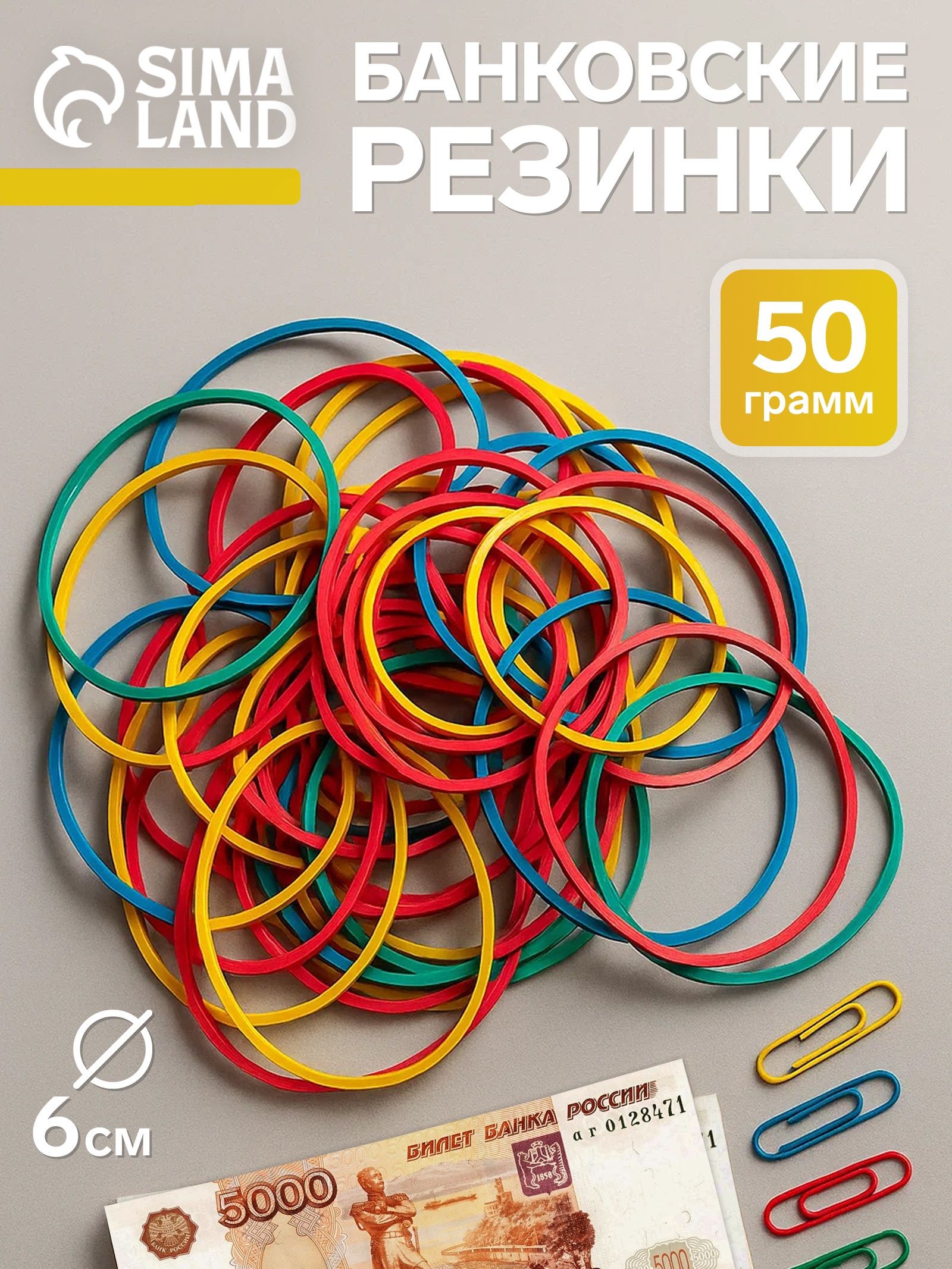Банковские резинки, разноцветные, 50 грамм, длина 95 мм, диаметр - 60 мм, сечение 1,7 х 1,7 мм