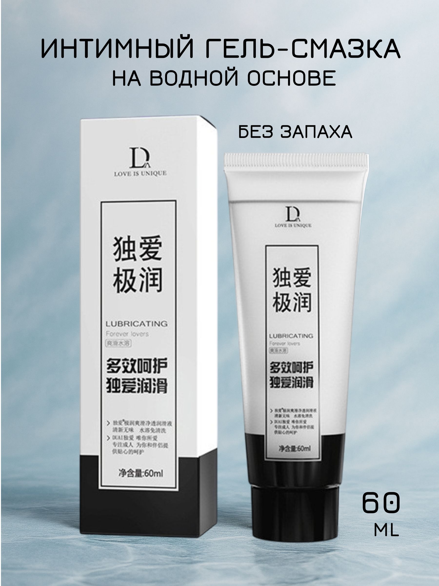 Лубрикант на водной основе интимная гель-смазка