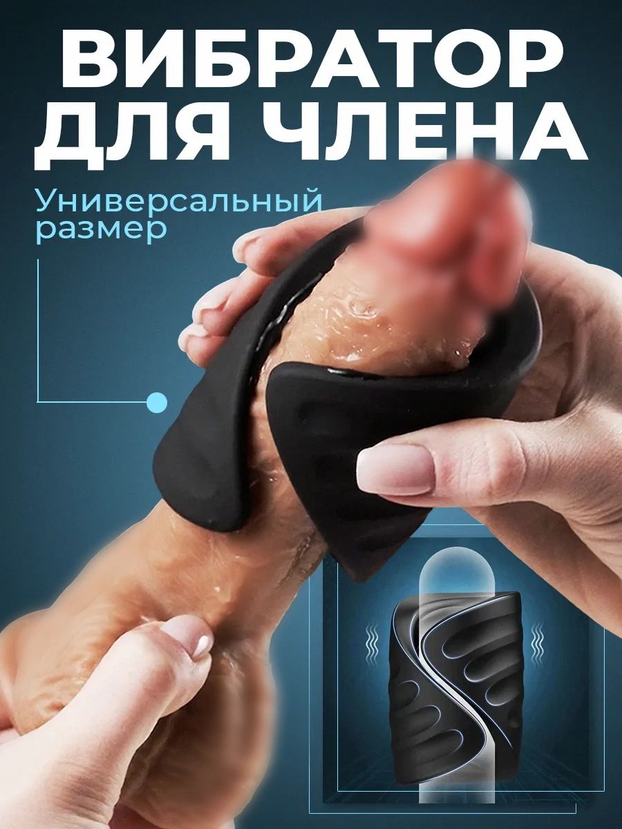 Вибратор мужской стимулятор для члена 18+