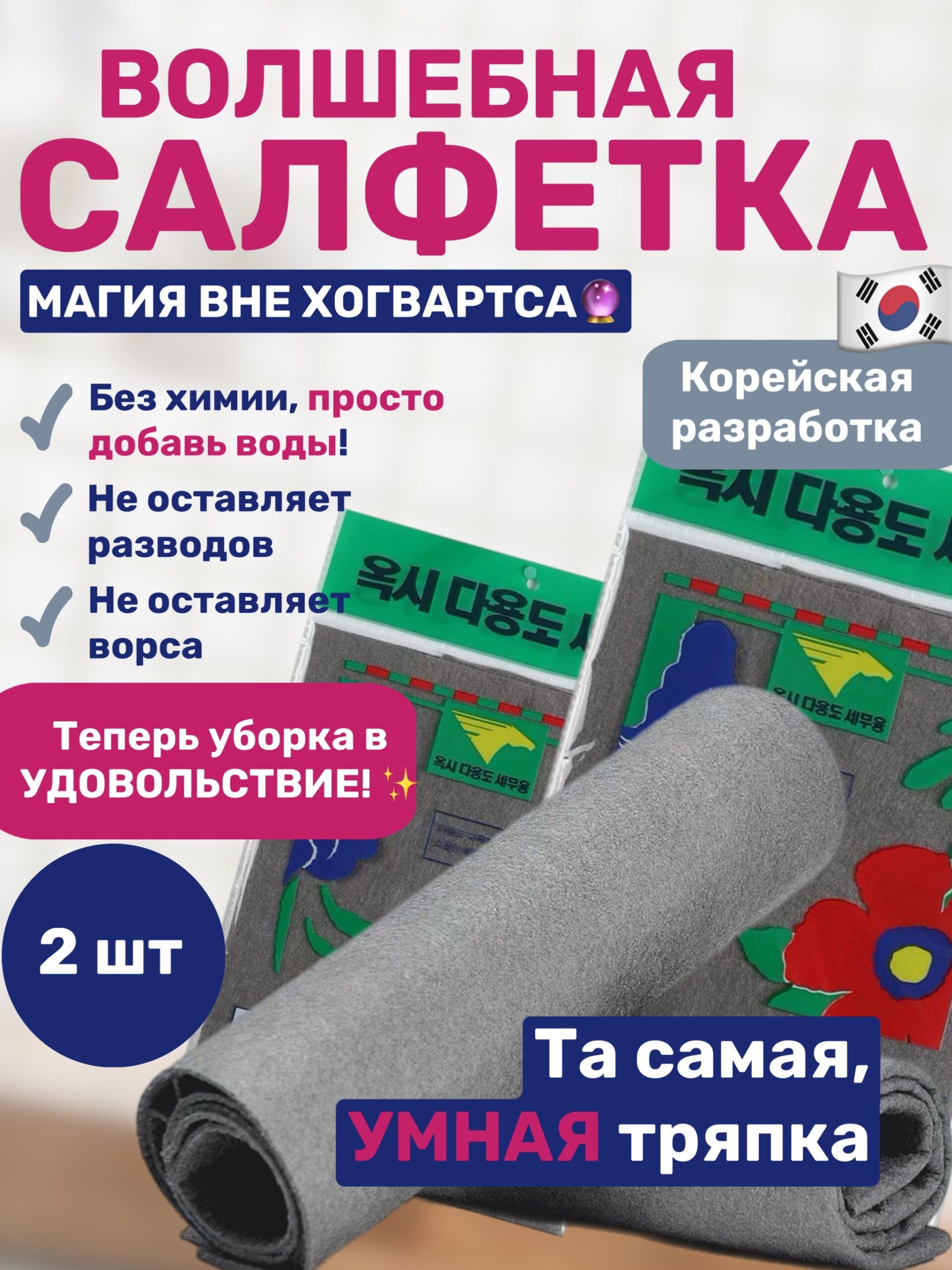 Салфетки для уборки, 30х40 см, 2 шт.