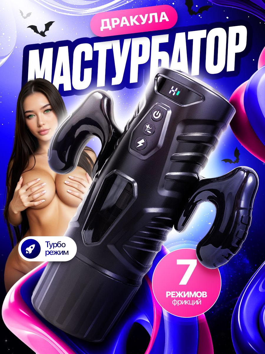 Мастурбатор мужской автоматический, вакуумный мастурбатор с имитацией минета, искусственная вагина