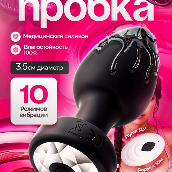 Анальная пробка с вибрацией /LOVE ON GROUP