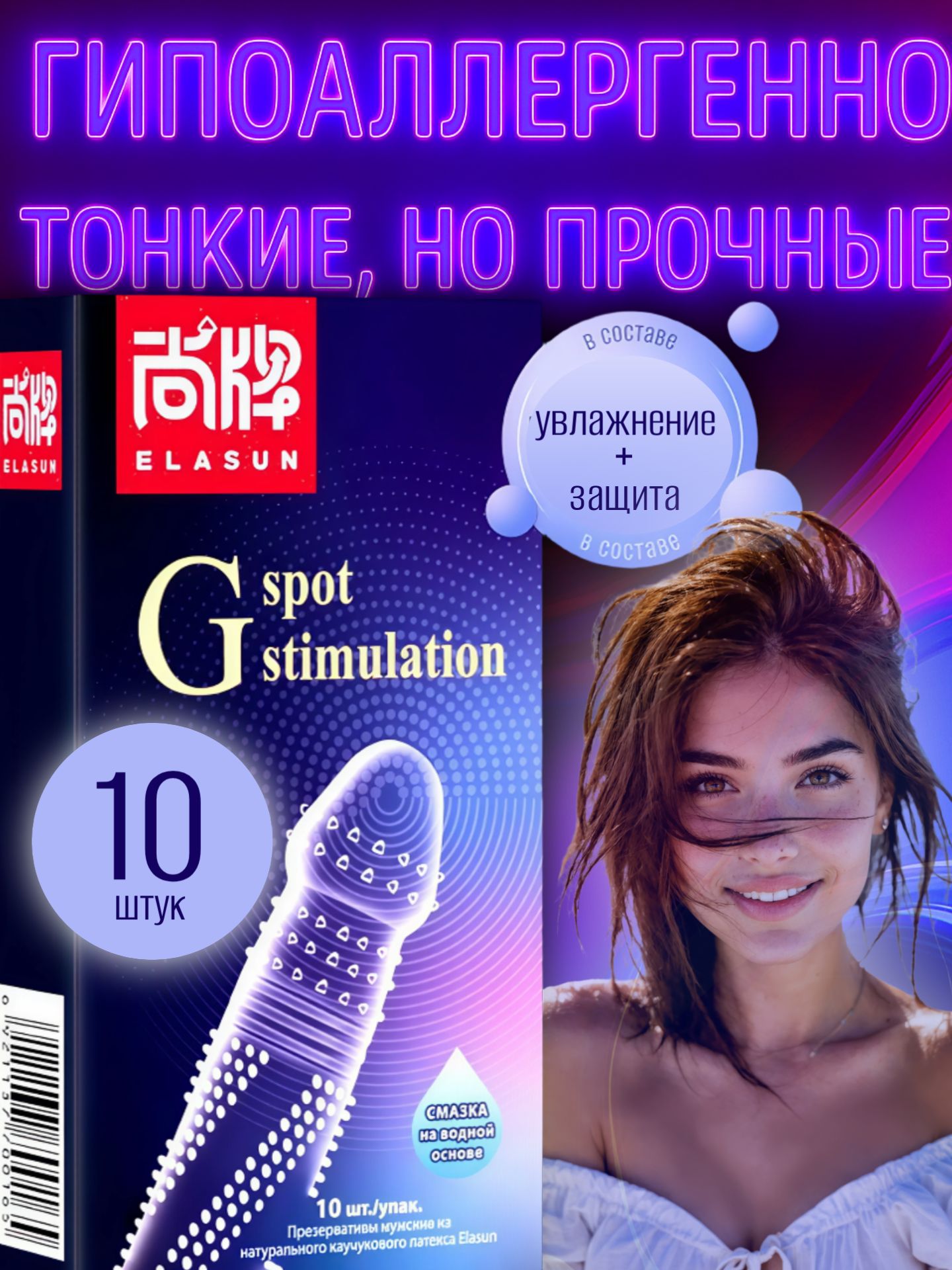 Презервативы, ультратонкие, с усиками, ребристые, стимулирующие точку G, со смазкой на водной основе (10шт), ELASUN