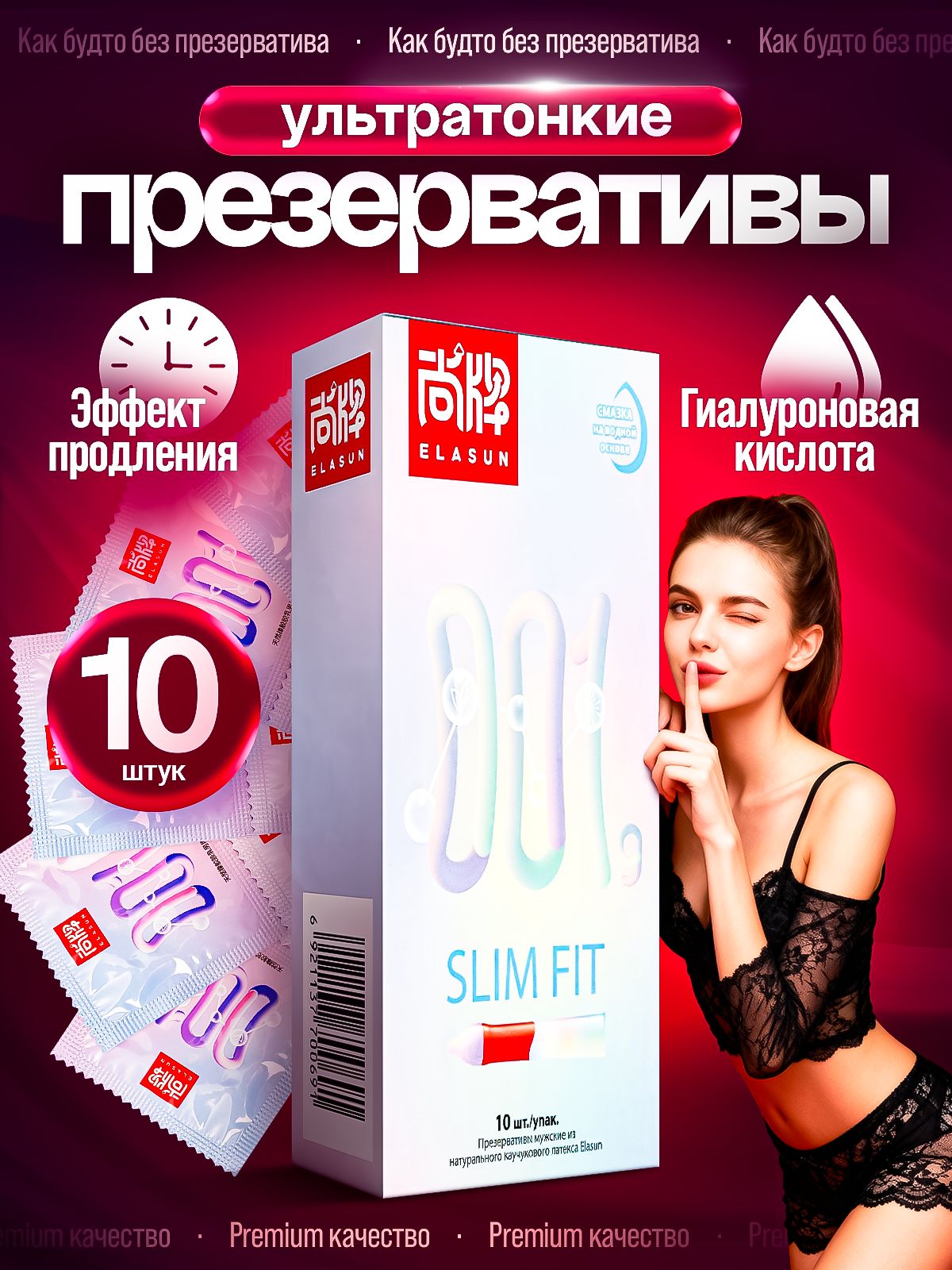 Презервативы, ультратонкие, плотно облегающие, со смазкой (10шт), ELASUN